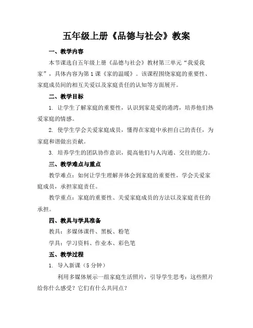 五年级上册《品德与社会》教案
