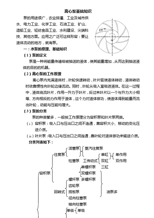 离心泵基础知识