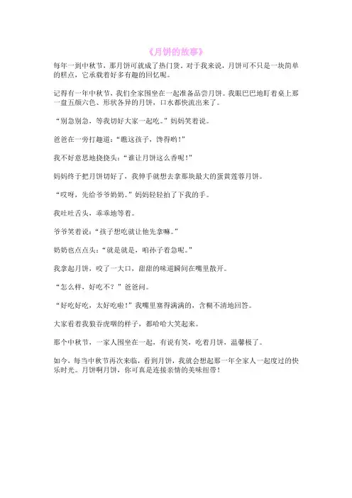 《月饼的故事》