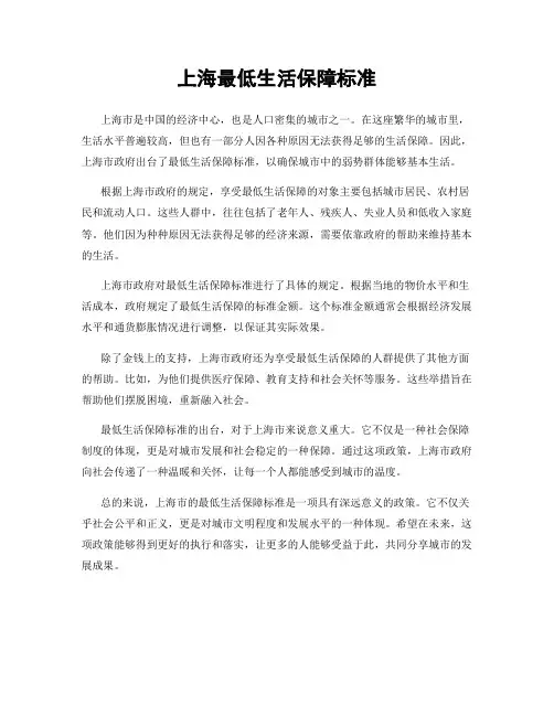 上海最低生活保障标准