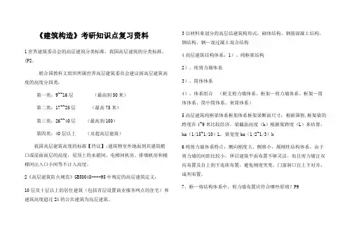 建筑构造考研知识点