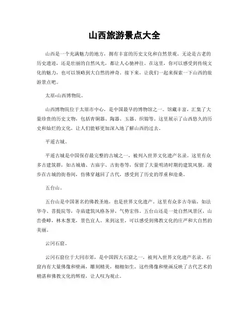 山西旅游景点大全