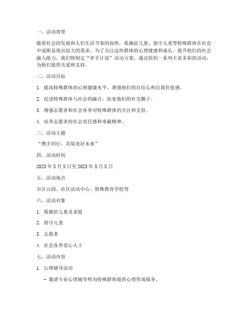 牵手计划活动方案设计