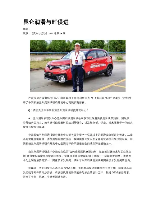昆仑润滑与时俱进