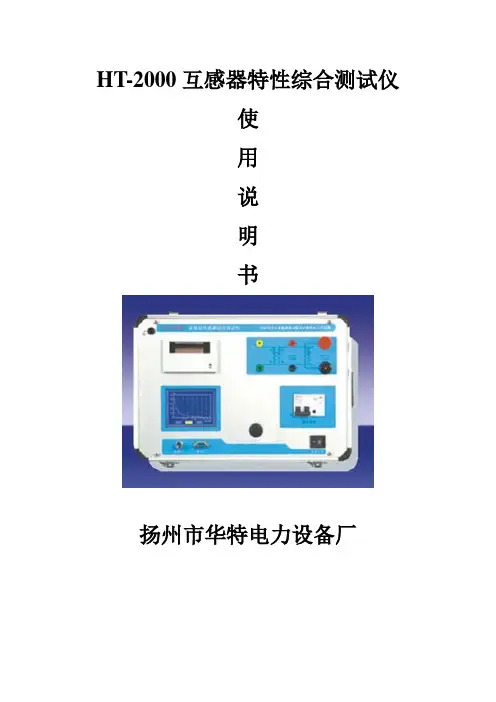 HT-2000互感器特性综合测试仪.