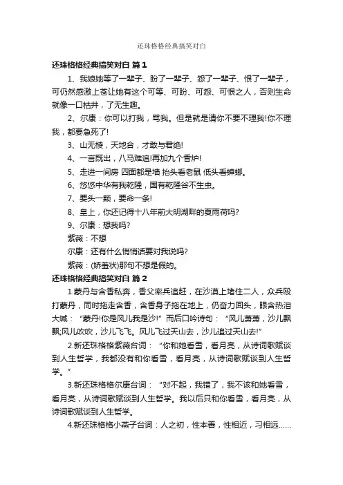 还珠格格经典搞笑对白