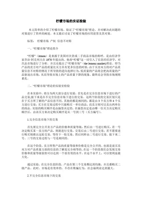 柠檬市场的实证检验