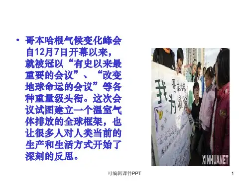 第二框-建设资源节约型、环境友好型社会ppt课件
