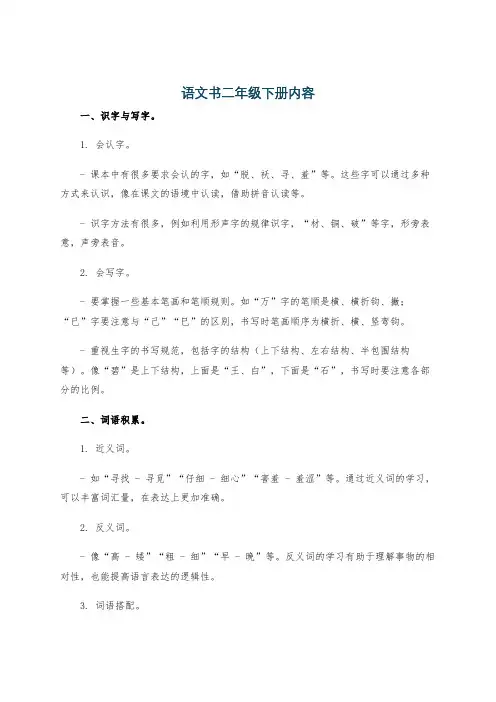 语文书二年级下册内容