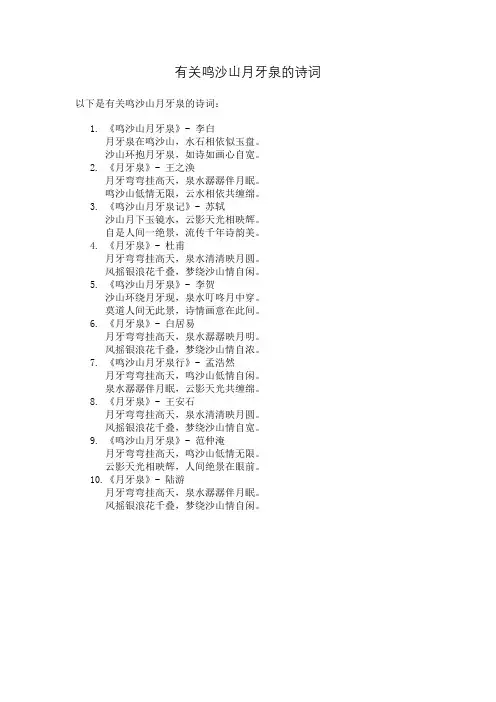 有关鸣沙山月牙泉的诗词