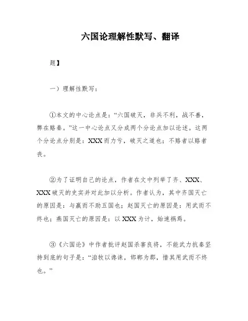 六国论理解性默写、翻译