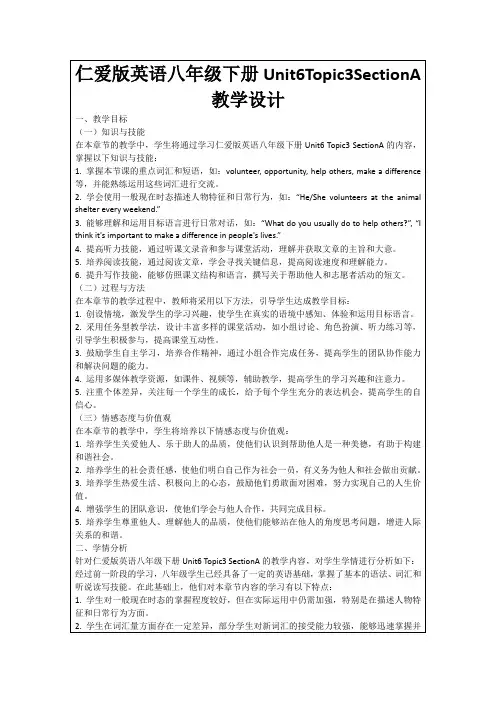 仁爱版英语八年级下册Unit6Topic3SectionA教学设计