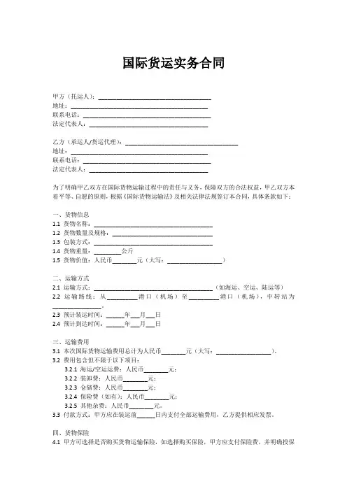 国际货运实务