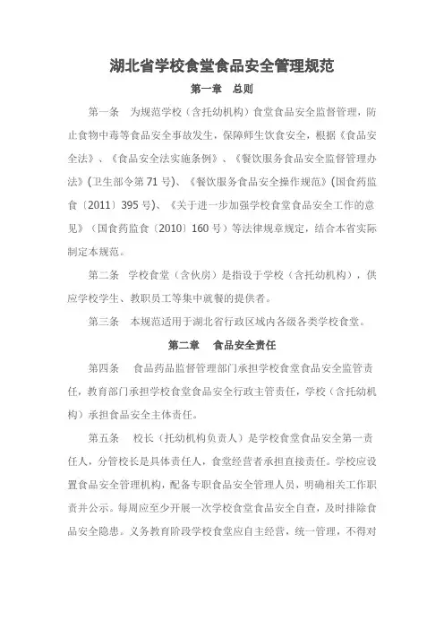 《湖北省学校食堂食品安全管理规范》