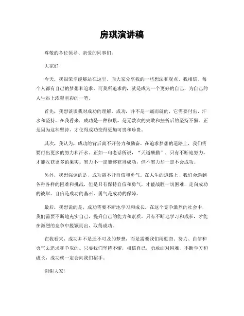 房琪演讲稿