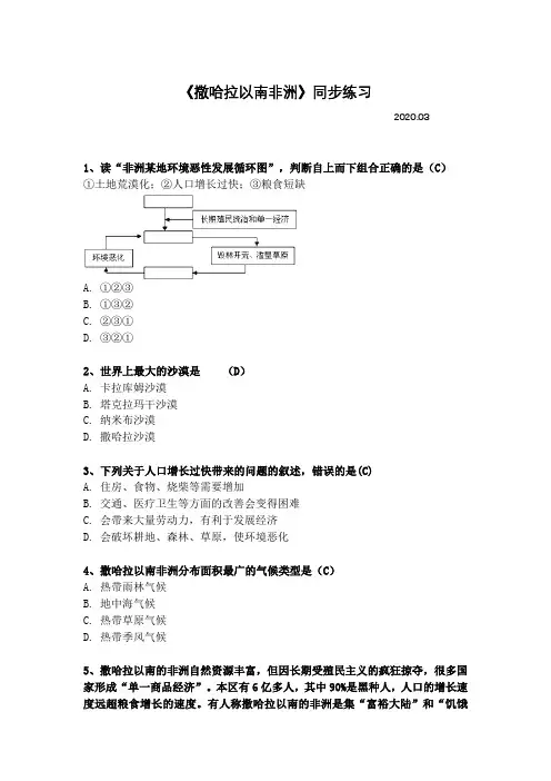 人教版地理七年级下册8.3撒哈拉以南非洲同步练习(含答案)