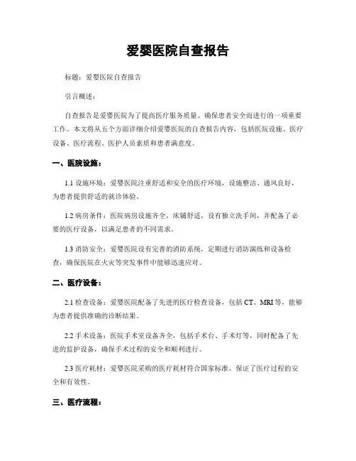 爱婴医院自查报告