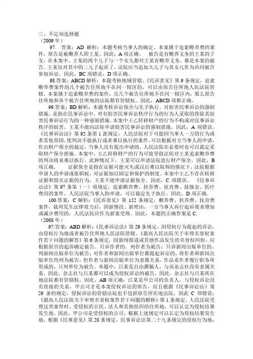 民事诉讼法司考题——不定项选择题及答案解析