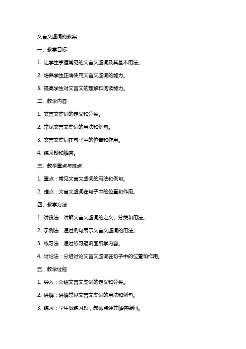 文言文虚词的教案