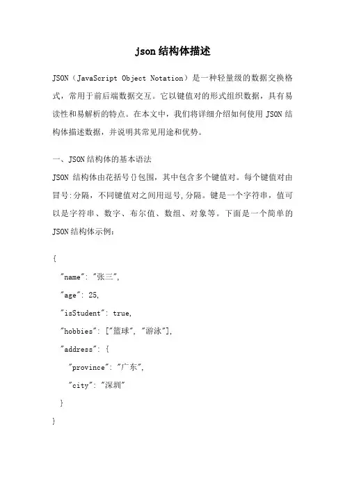 json结构体描述