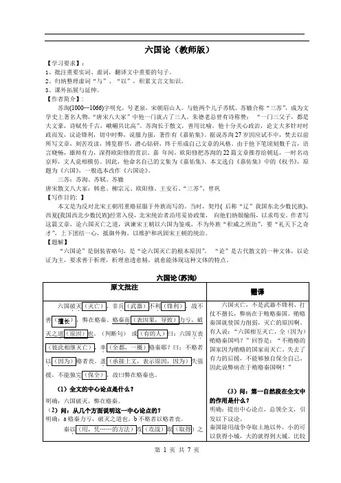 《六国论》挖空、问题思考教师版