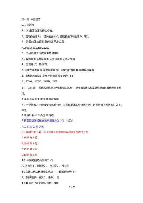 军事理论题库