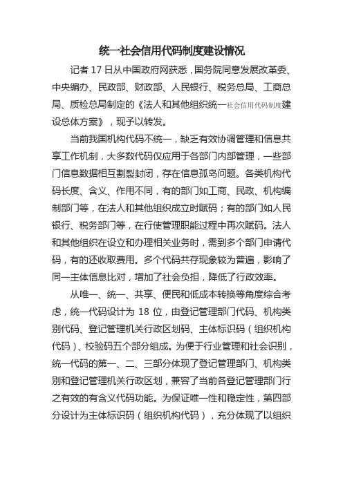 统一社会信用代码
