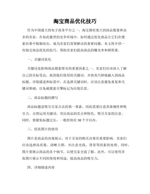 淘宝商品优化技巧
