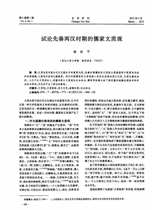 试论先秦两汉时期的儒家文质观