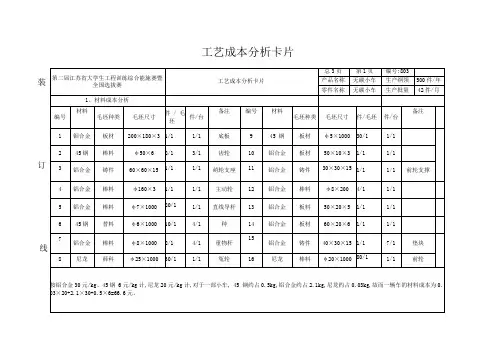 工艺成本分析卡片