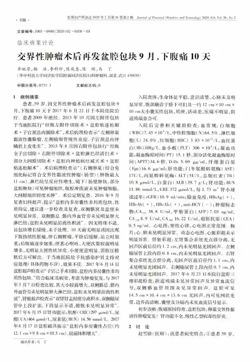 交界性肿瘤术后再发盆腔包块9月,下腹痛10天