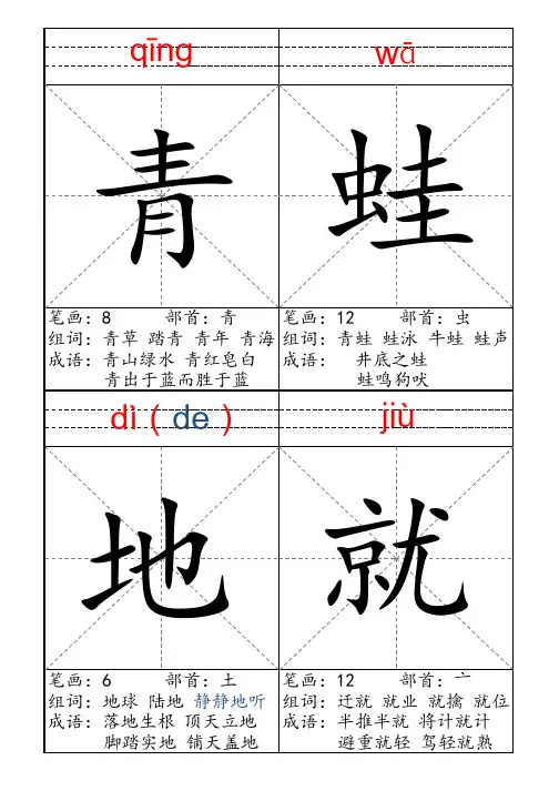 一年级生字卡(田字格版)5大