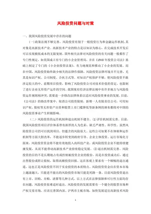 风险投资问题与对策