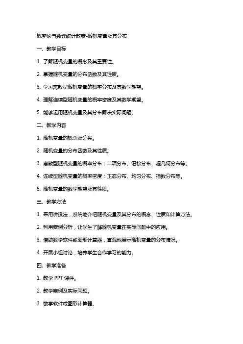 概率论与数理统计教案-随机变量及其分布