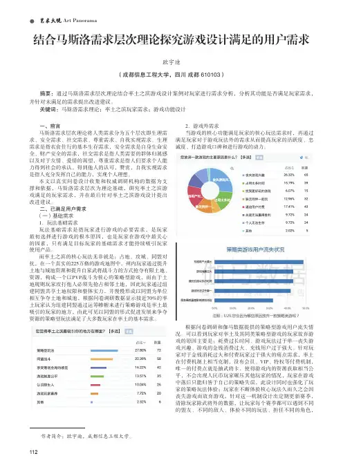 结合马斯洛需求层次理论探究游戏设计满足的用户需求