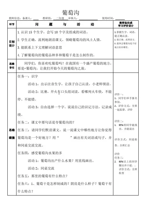 11葡萄沟 导学案(表格式).doc
