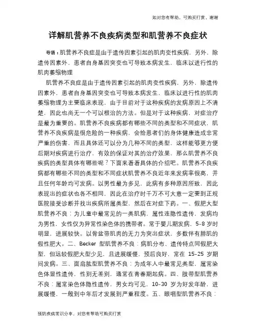 详解肌营养不良疾病类型和肌营养不良症状