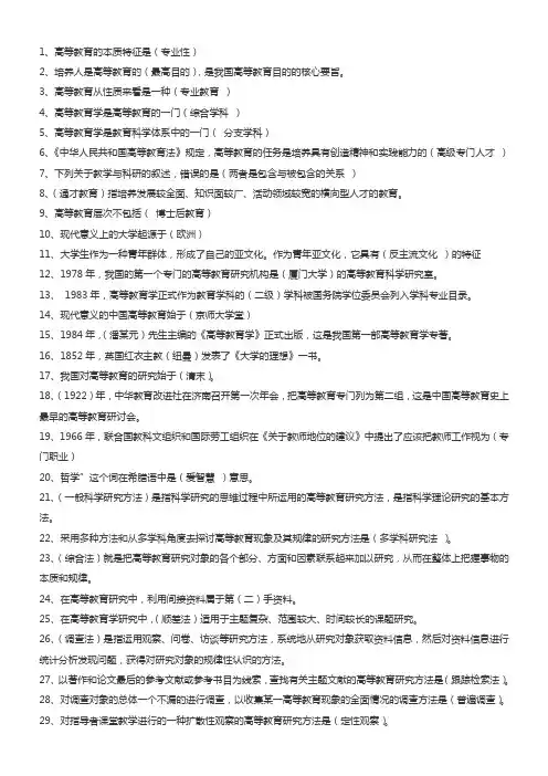 高等教育学考点整理