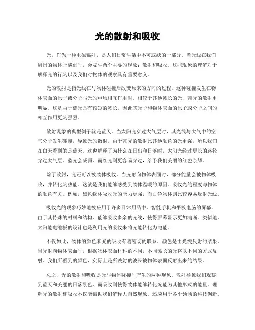 光的散射和吸收