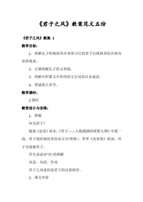 《君子之风》教案范文五份