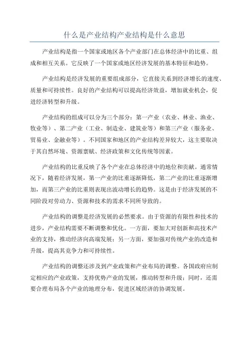 什么是产业结构产业结构是什么意思
