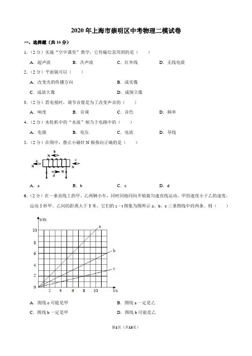 2020年上海市崇明区中考物理二模试卷