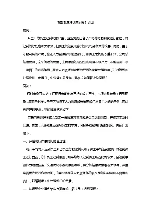 考勤制度培训案例分析引出