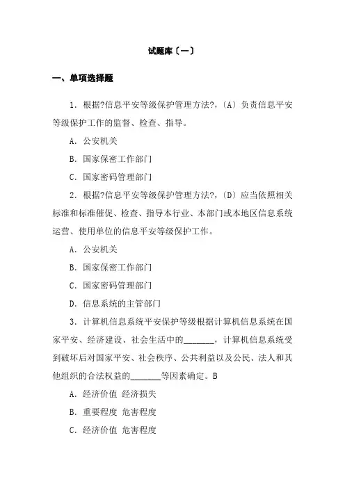 信息安全技术应用专业《试题库（1）8》