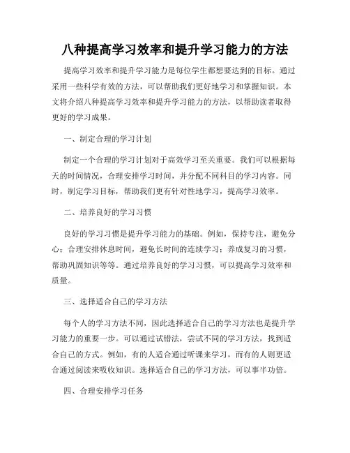 八种提高学习效率和提升学习能力的方法