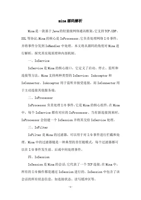 mina源码解析