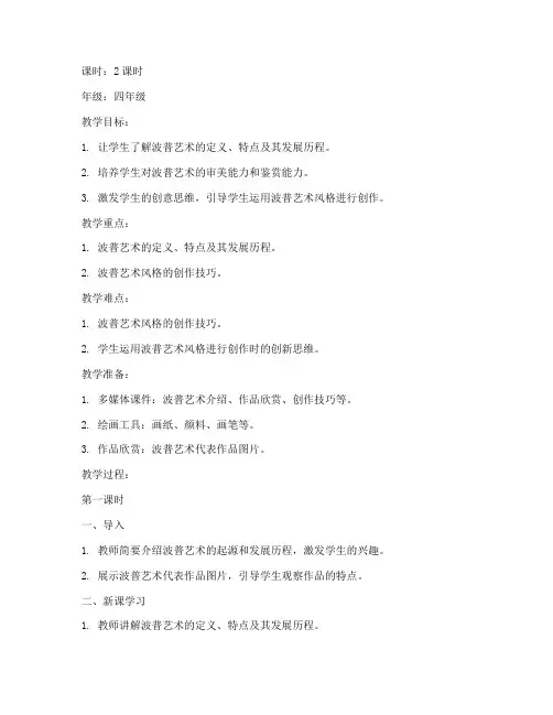 波普艺术教案模板