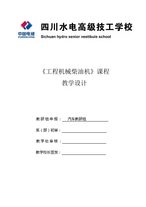 《柴油机》课程教学设计