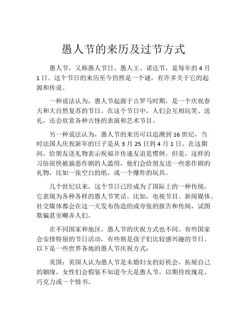 愚人节的来历及过节方式
