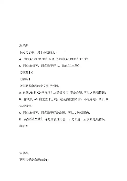 2022至2023年年初中数学人教版初一下册 5.3.2命题、定理、证明